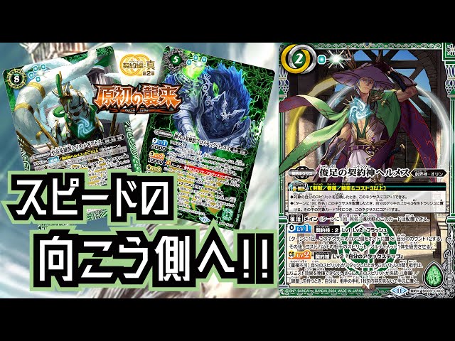 バトスピ】相手の手札を封じていけ！剣獣 デッキ紹介【俊足の契約神