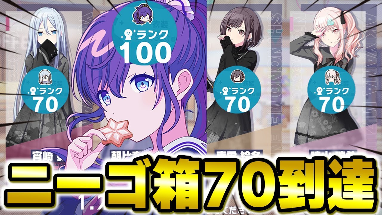 10万円溶かして朝比奈まふゆキャララン100＆ニーゴ箱70到達しました