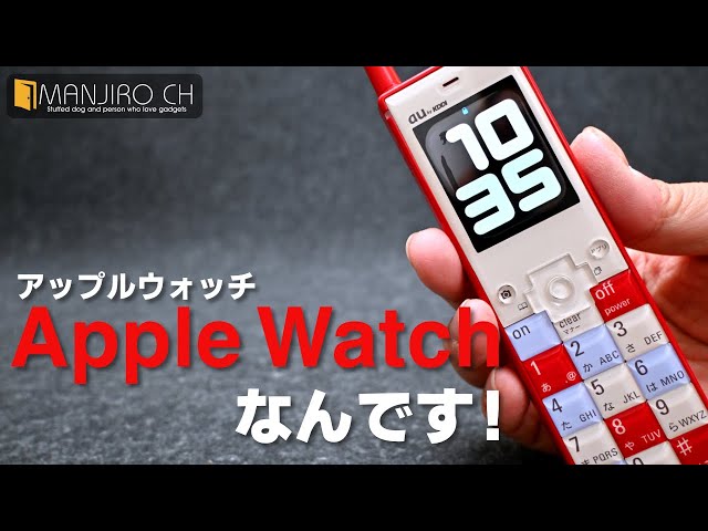 今なら買える！【au限定販売中】初代INFOBAR型Apple Watch Case - YouTube