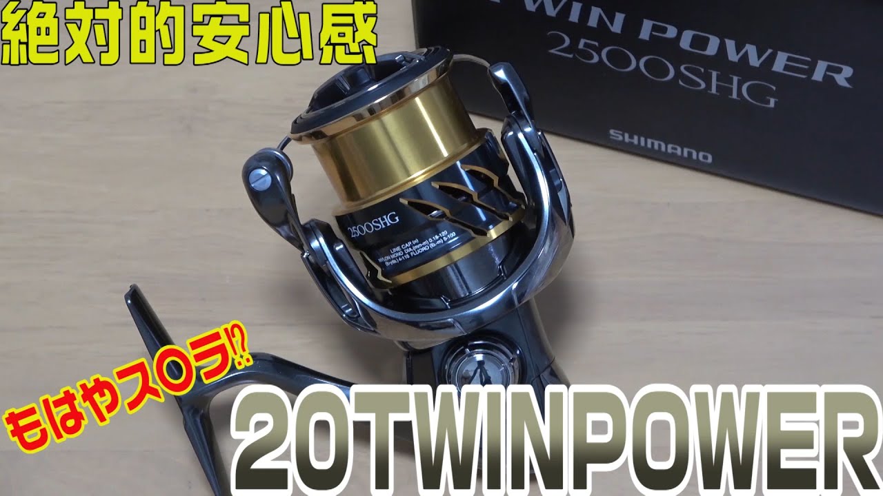 エギング用に20ツインパワー購入！感動的すぎてもはやコスパが良い