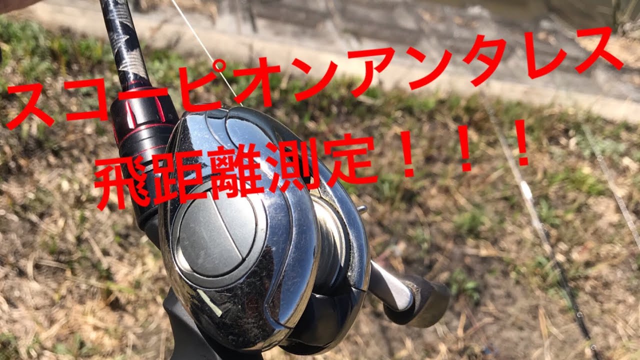 Scorpion Antares ver2 flight distance verification - YouTube