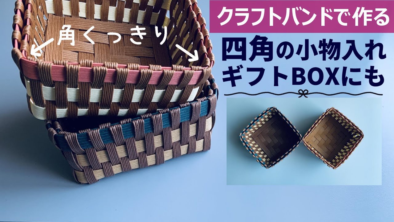 Let's make a square accessory case that can also be used as a gift