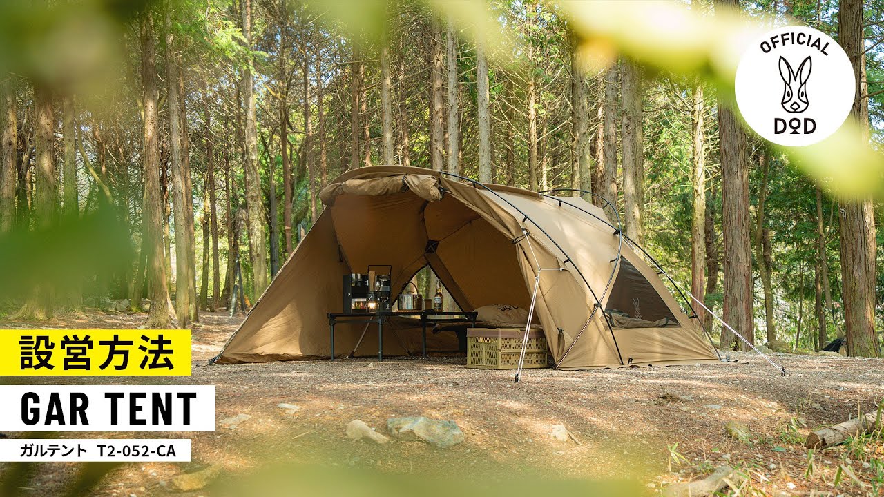 ガルテント T2-052-CA - DOD（ディーオーディー）【公式ブランドサイト】