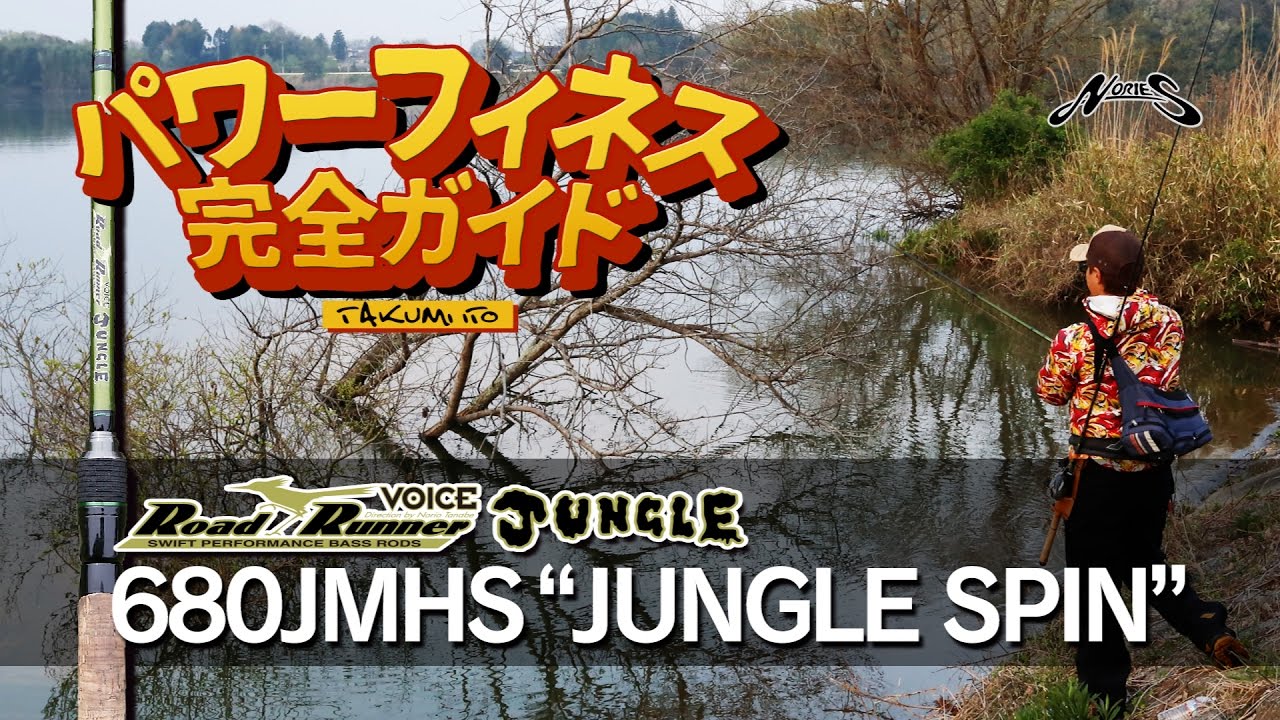 Jungle Spin] Takumi Ito's Complete Guide to Power Finesse [Road