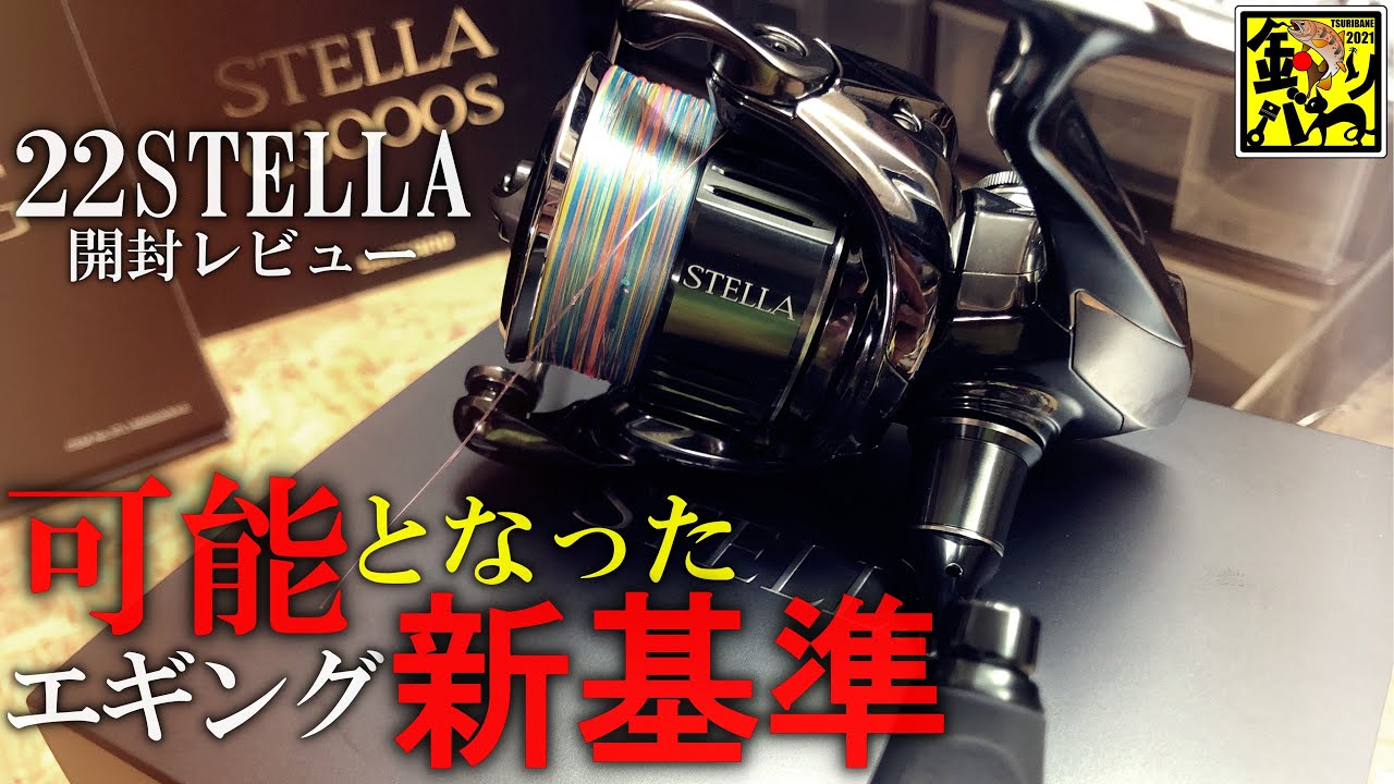 22ステラc2500】最高峰 SHIMANOさん・・・ありがとう - YouTube