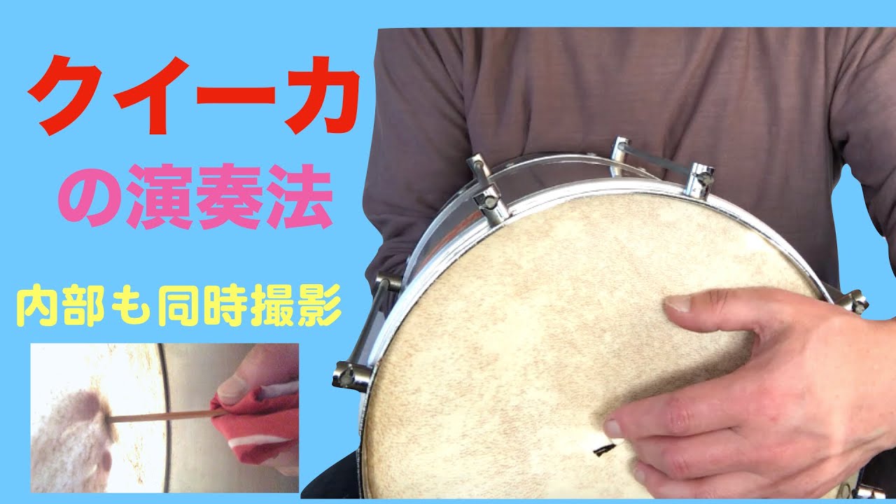 22 吹奏楽のためのポップスパーカッション クイーカの演奏法 - YouTube