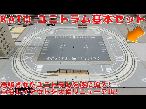 I bought the Kato Unitram Basic Set [TV1], so I opened it and