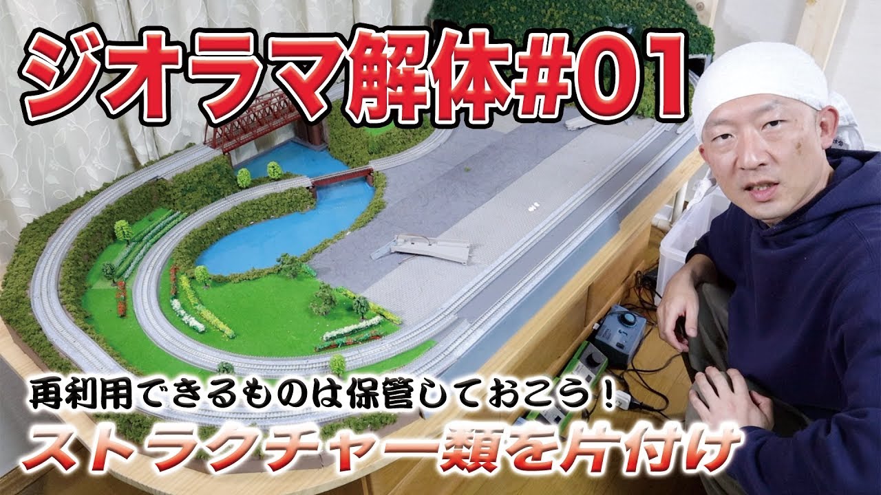 断捨離】Nゲージ自作ストラクチャ IKEA 断捨離】Nゲージ自作