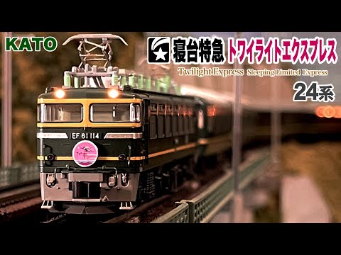 Nゲージ KATO 24系 寝台特急 トワイライトエクスプレス EF81 ED79 DD51