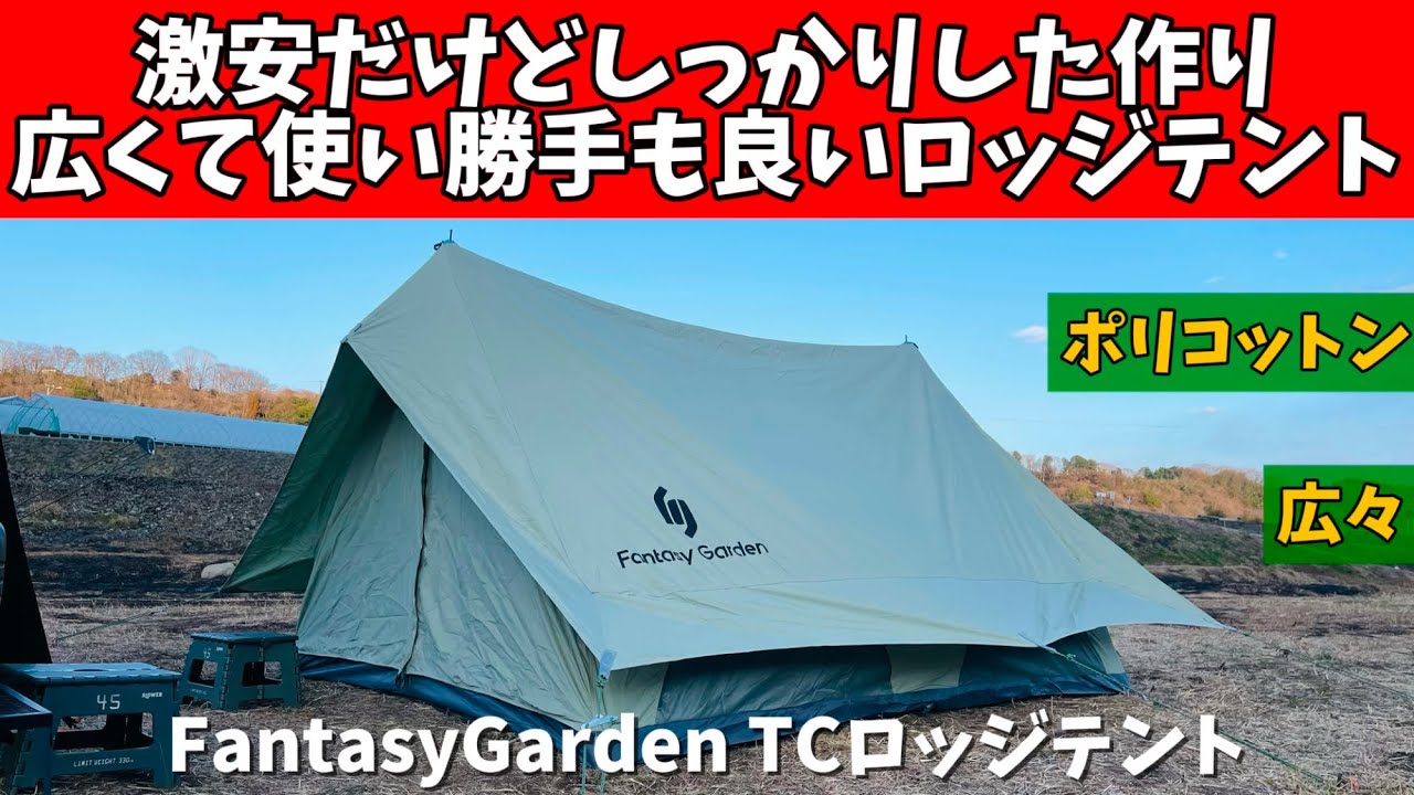 Soomloom Dodona 4P ロッジ型テント 4人用テント スームルーム TC