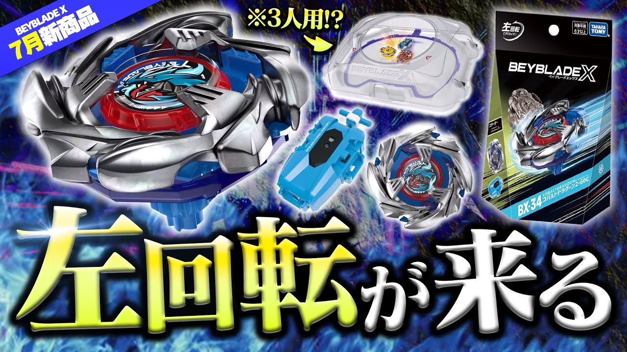 Super awesome] Finally, a left-spinning Beyblade has arrived!! The