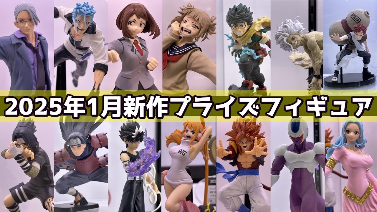 プライズフィギュア 13体 新作含むプライズフィギュアまとめ13点