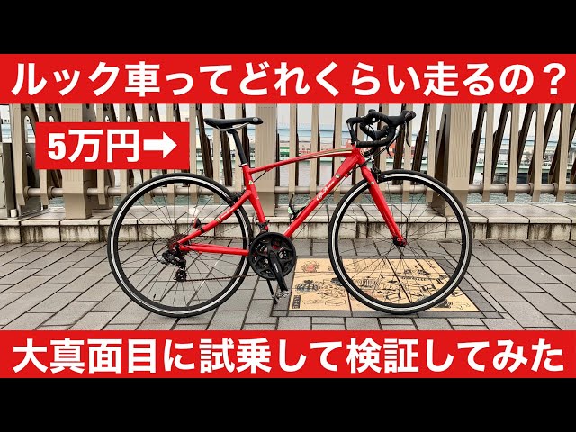 Look Bike Test Ride Review] A Serious Test Ride of the Often-Made