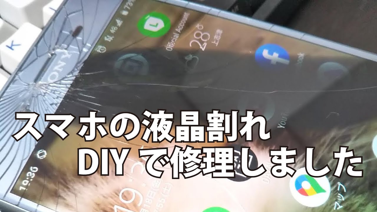 XPERIA XZ1 液晶ガラス割れ[意外と簡単]DIY修理 - YouTube