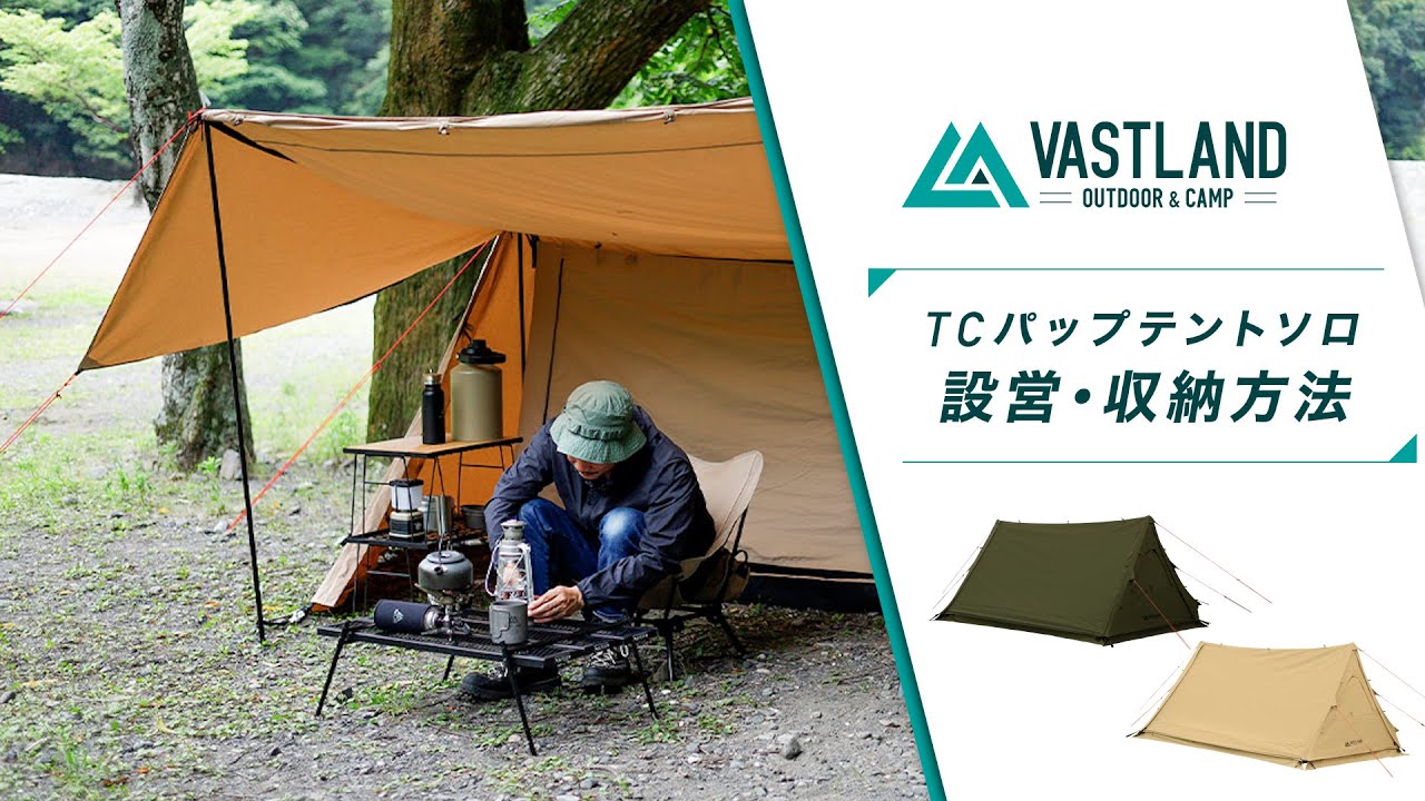 VASTLAND TC PUP TENT SOLO ベージュ TC パップテント ソロ | キャンプ