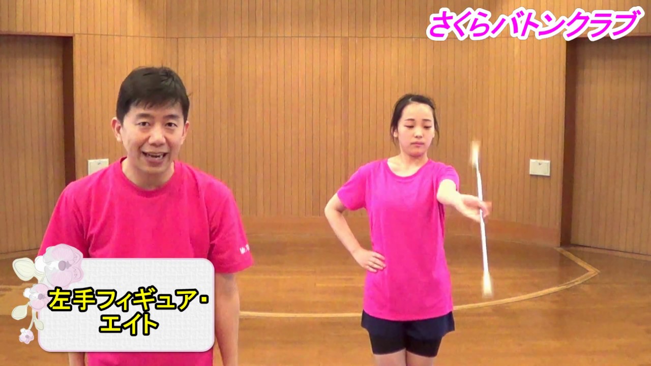 基礎 1-8】絶対に上達するバトントワリングの技 - YouTube