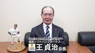 福岡ソフトバンクホークス】2025年3月23日（日）ソフトバンクホークス