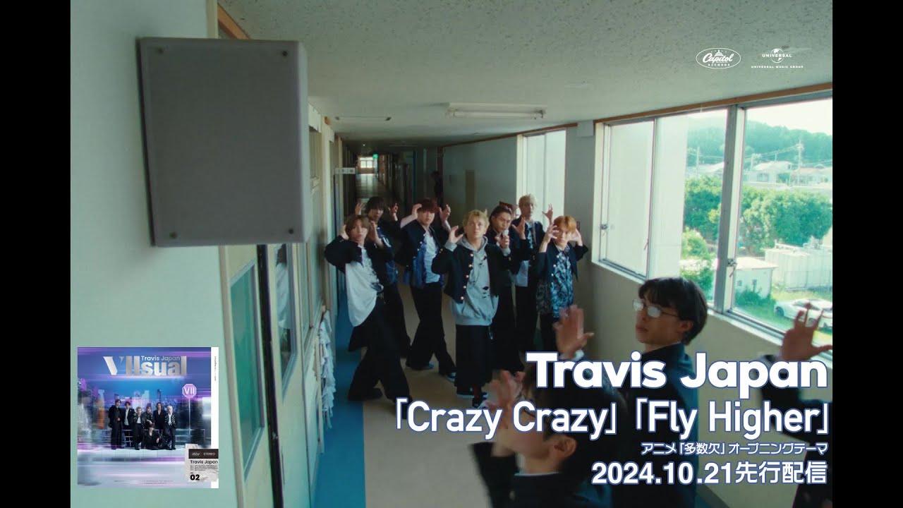 Travis Japan 「Crazy Crazy / Fly Higher」10.21.2024先行配信 15秒