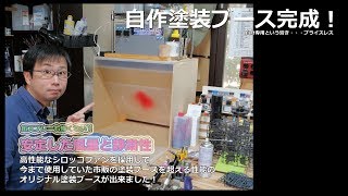 自作塗装ブース用シロッコファン性能比較！おすすめファンを紹介