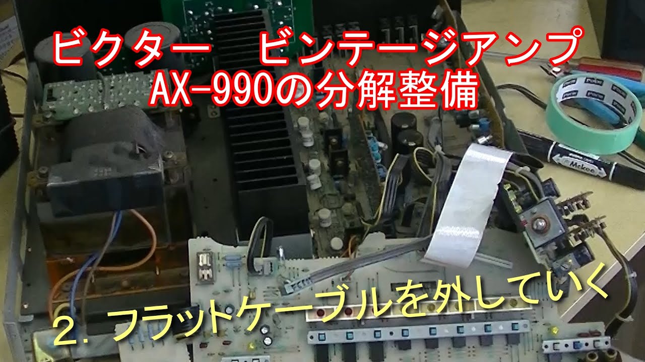 Disassembly and maintenance of the Victor vintage amplifier AX 990