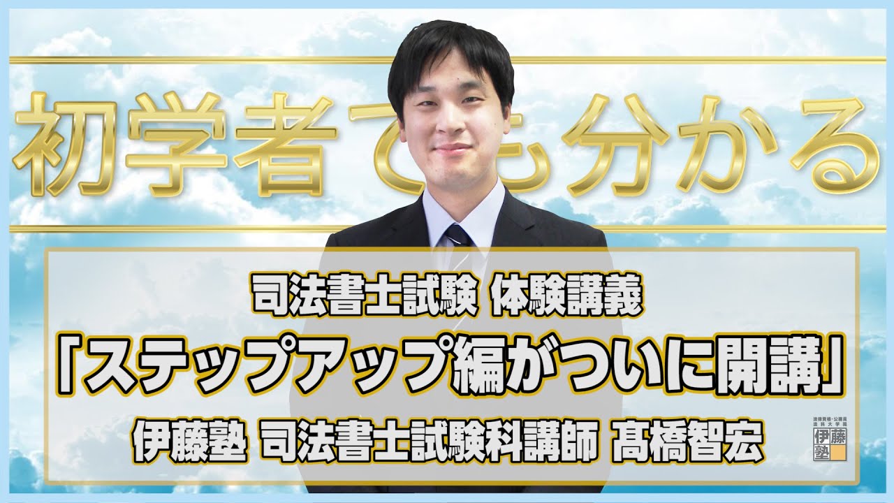 Trial Lecture] Even beginners can easily aim to pass the exam