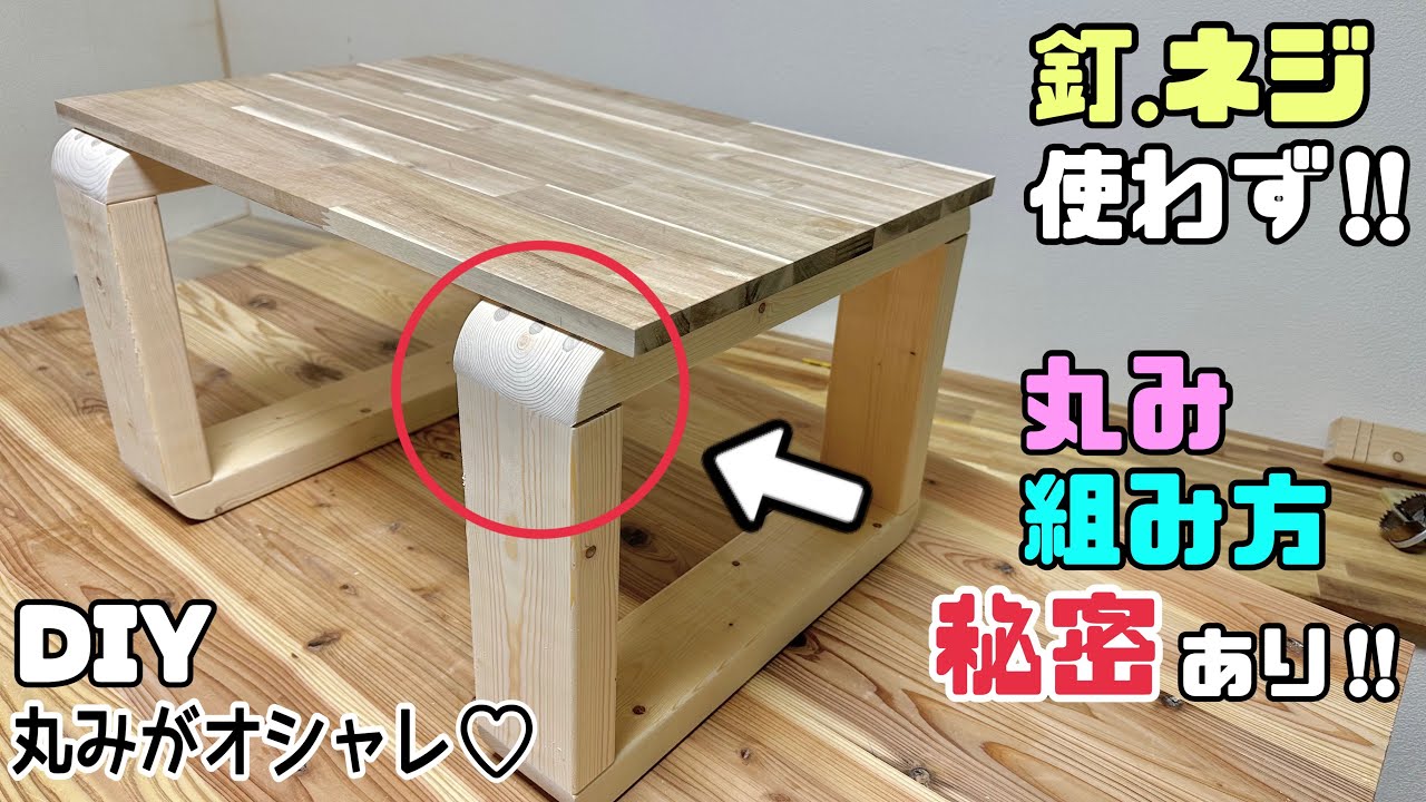 DIY] [Table] No nails or screws needed! How to make a stylish