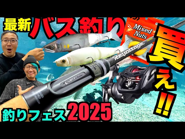 シービーワン バズー 260 鯉のぼり 釣りフェス 2025 ／ CBONE BAZOO