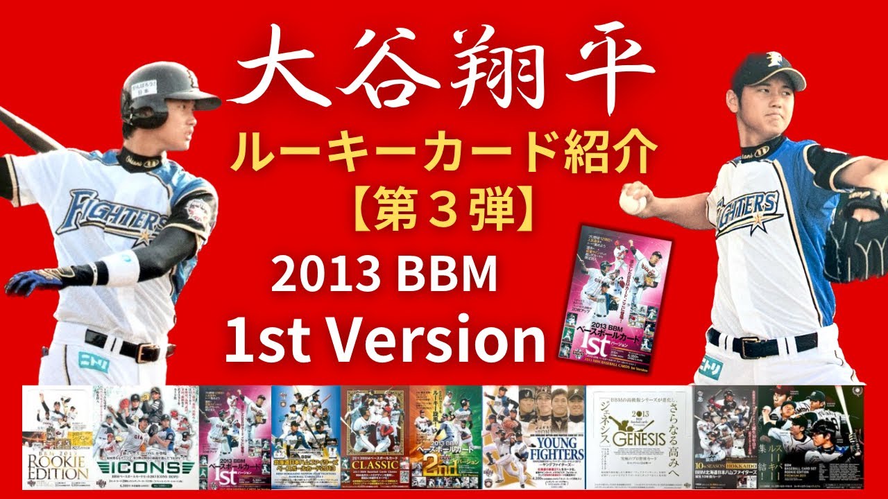 PSA10】大谷翔平 BBM 2013 ルーキーエディション RE 日本ハム 【公式通販】