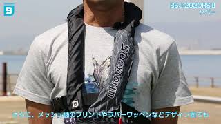 ソバー BSJ-2920RSⅡ｜Products 製品情報｜Bluestorm｜高階救命器具