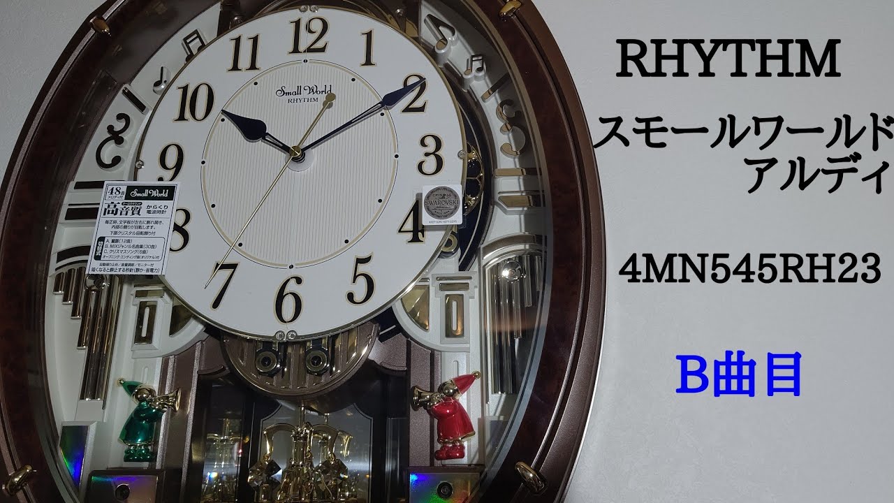 RHYTHM スモールワールドアルディ 4MN545RH23 [B曲目] - YouTube