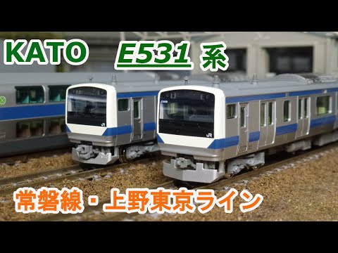 Nゲージ】KATO E531系 常磐線・上野東京ライン - YouTube