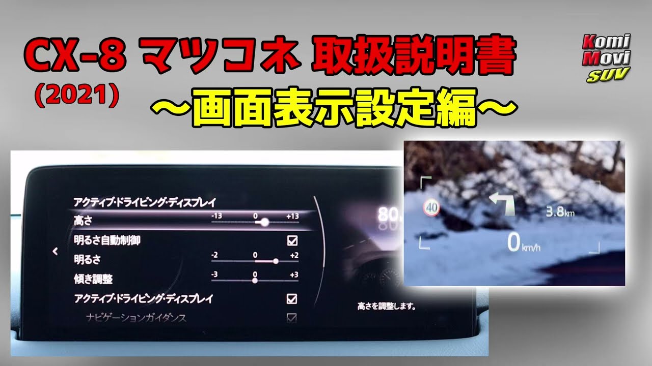 Mazda Connect User Manual Demonstration [Screen Display Settings