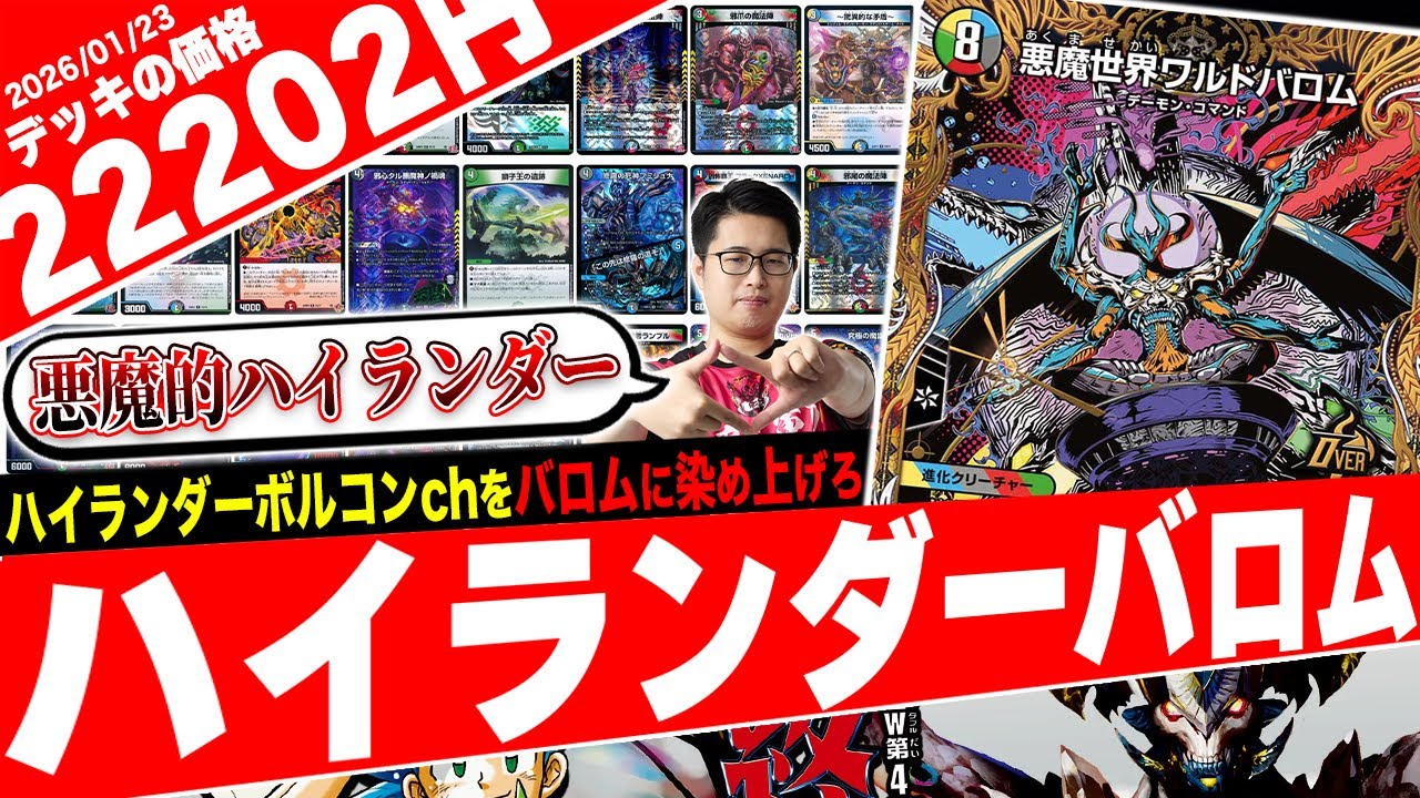 Highlander Channel Launches! Introducing the awesome 