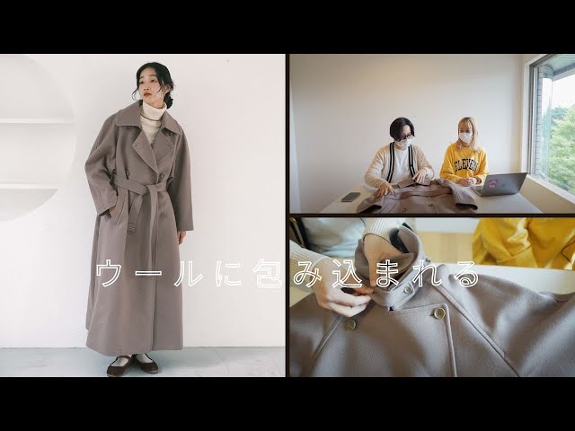 ウールに包み込まれる｜francois coat 22（フランソワコート 22