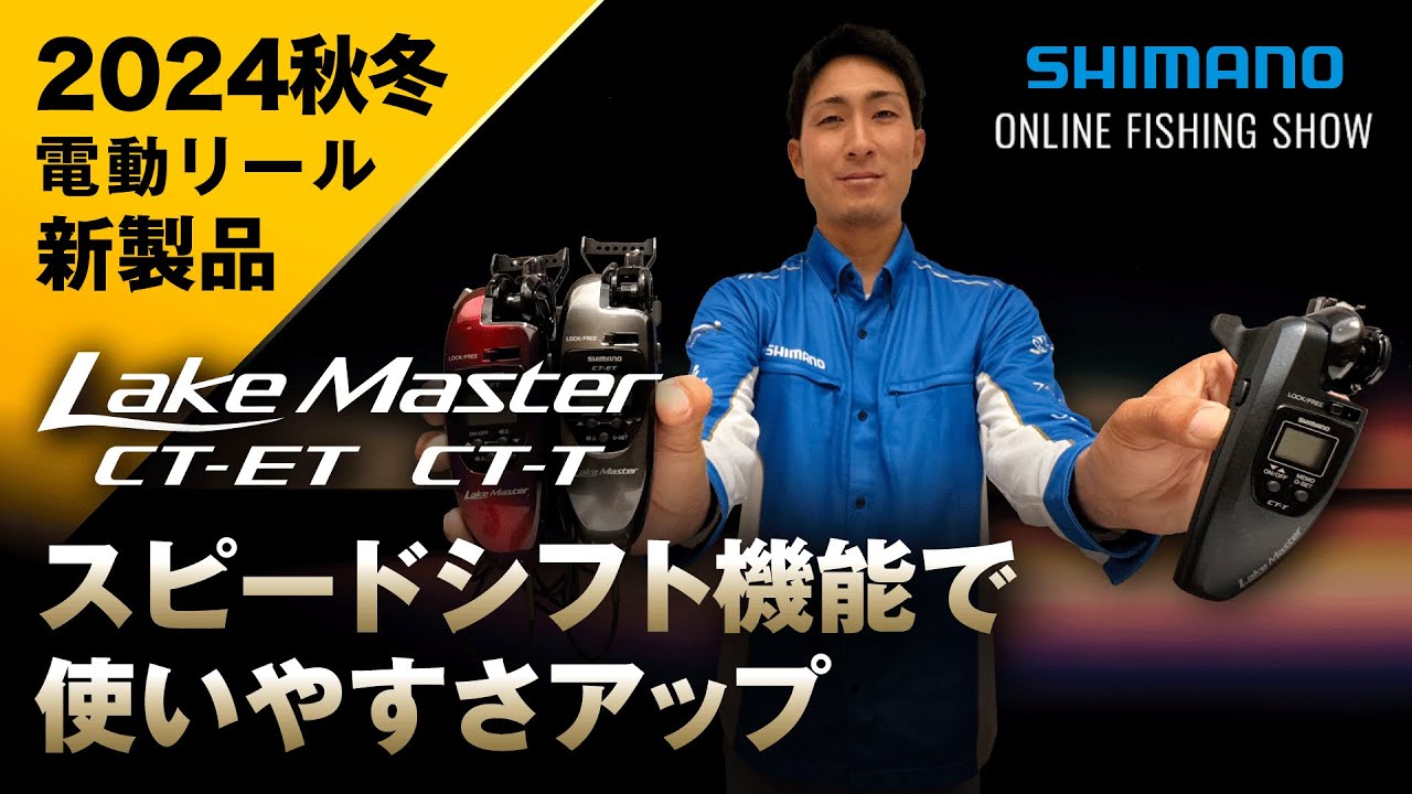 シマノ 24レイクマスター CT-T｜鮎釣り、渓流釣り 鮎竿、渓流竿を探す