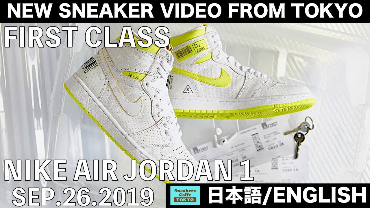 ナイキ エアジョーダン1 ファーストクラス NIKE AIR JORDAN 1 FIRST