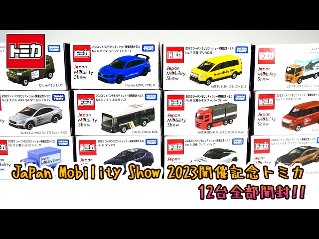 限定値引き！】2025ジャパンモビリティショー 限定 トミカ 12台セット