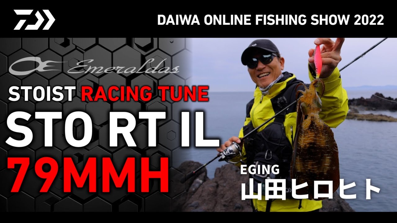 ONLINE SHOW 2022】エメラルダス STOIST RT IL 79MMH デビュー！山田