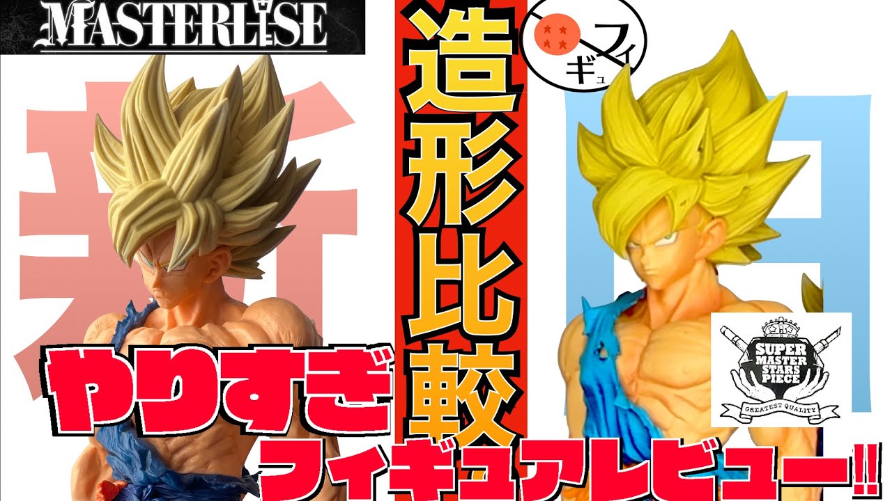 New vs. Old] A comparison review of the popular Ichiban Kuji Son