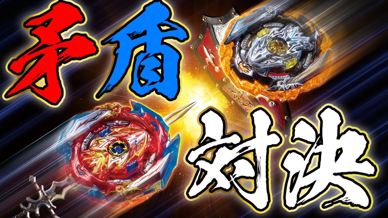 剣or盾】インフィニットアキレス世界最速公開！！ - YouTube