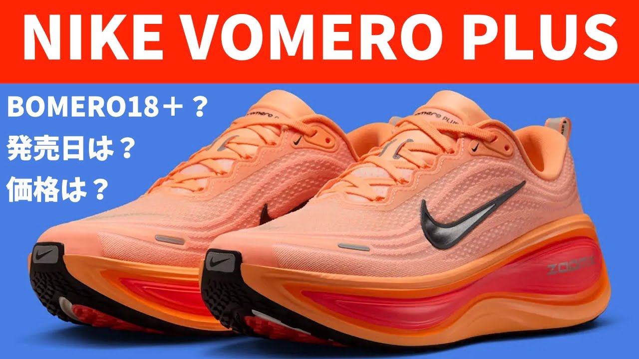 NIKE] VOMERO PLUS is here! What is the difference between it and