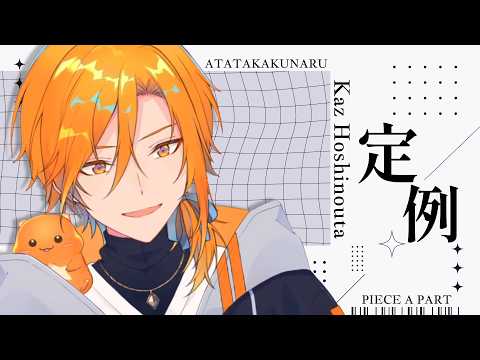 歌って踊らない定例配信【雑談】 - YouTube