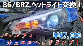 86/BRZ Headlight Replacement! Transform Your Eyes! A Minor Change