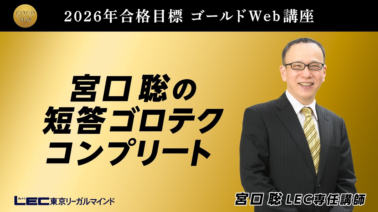 弁理士試験】論文過去問分析講座チラ見せ！（宮口聡LEC専任講師