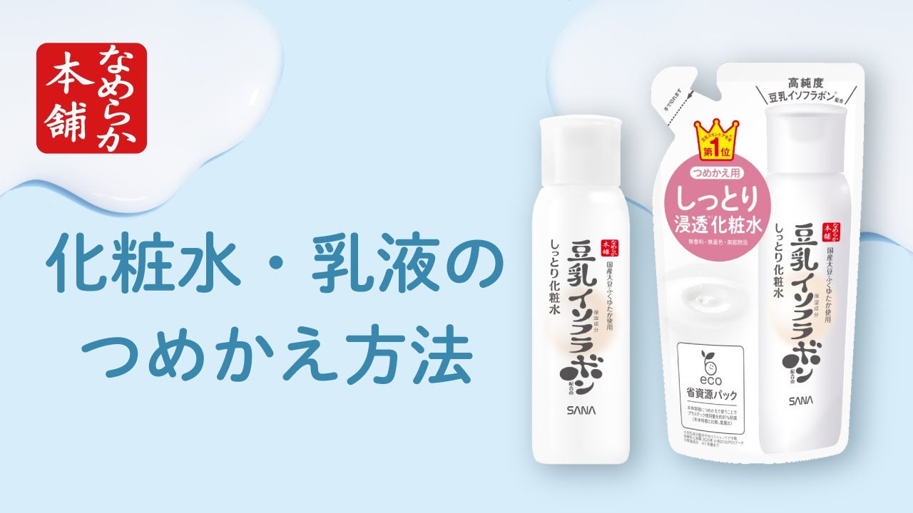 なめらか本舗 しっとり化粧水 NC （つめかえ用）