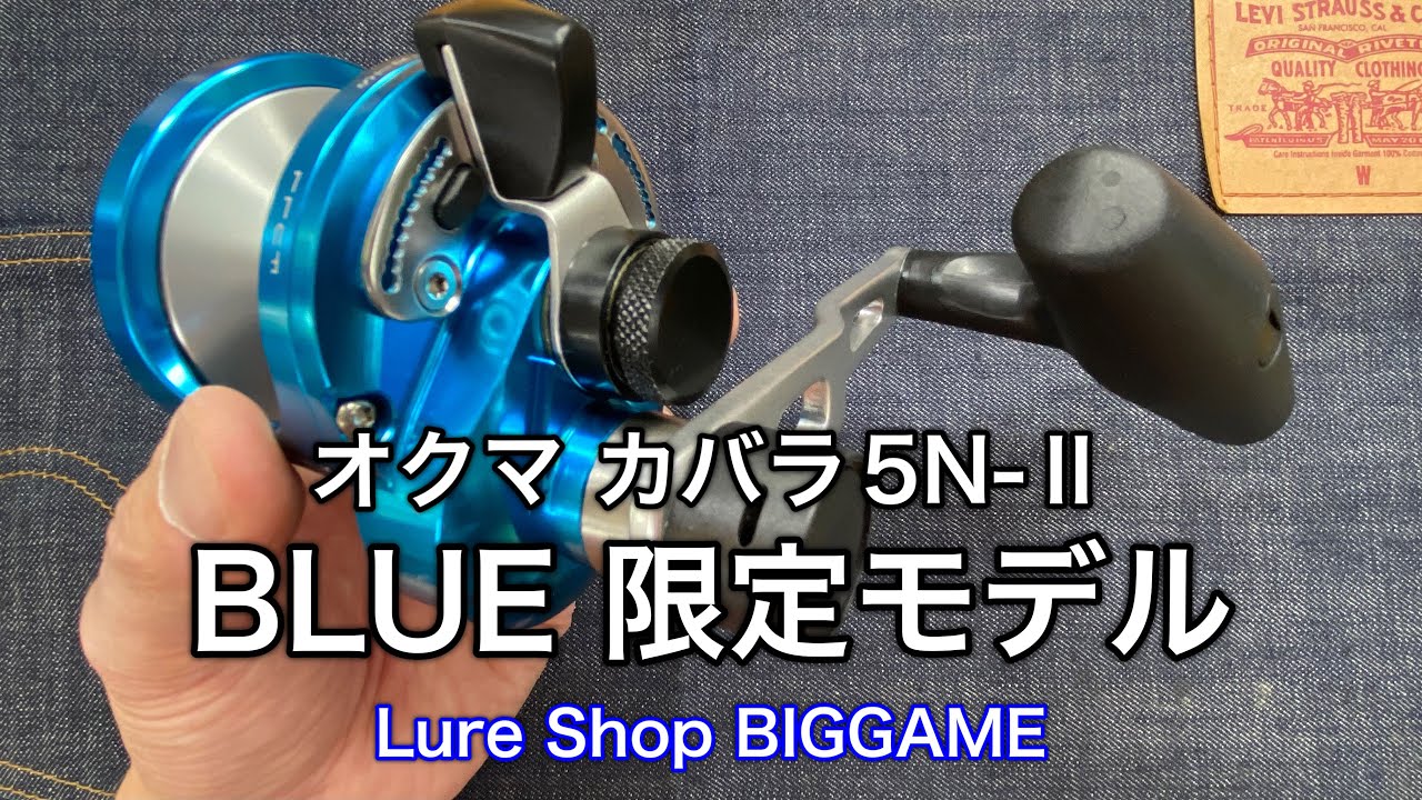 Limited Edition] Okuma Kabala 5N-II BLUE - YouTube