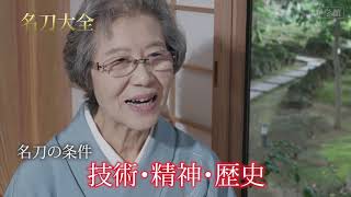 小学館『名刀大全』好評発売中！ - YouTube