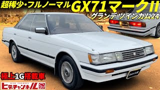Vintage Car] Super rare! A fully stock Mark II GX71. The owner