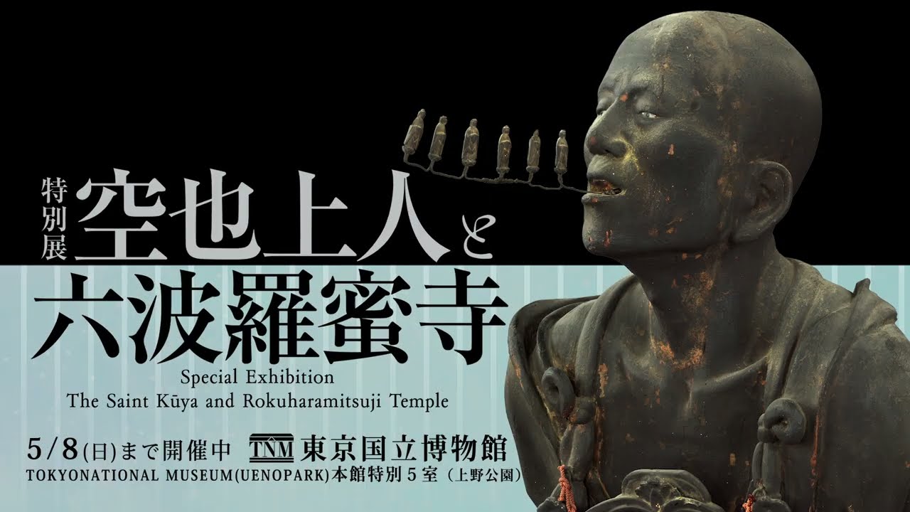 レビュー】海洋堂「六波羅蜜寺公認 空也上人立像」レビュー 日本史で