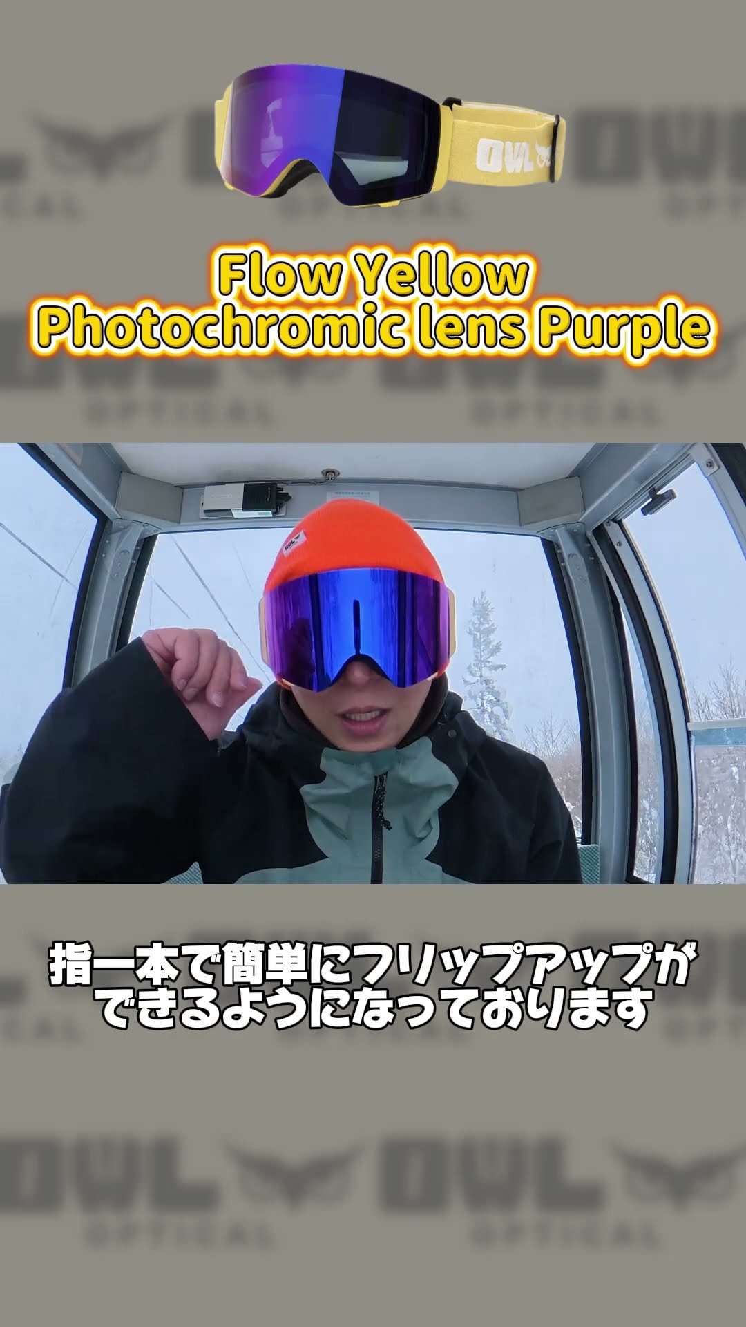 OWL Optical Goggles: Product Introduction | Photochromic Lenses